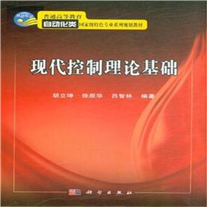 现代控制理论基础-技术教育社区