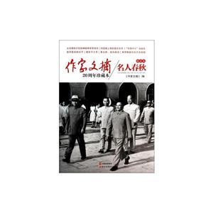 作家文摘20周年珍藏版(决策内幕+历史真相+高层寒暑+家国往事+沉浮人生+名人春秋)-技术教育社区