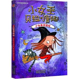 小女巫贝拉·唐娜(共3册)-技术教育社区