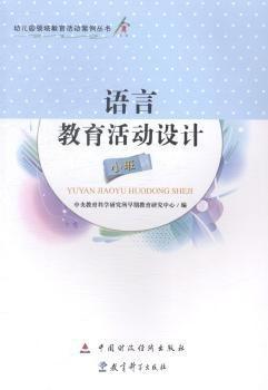 语言教育活动设计