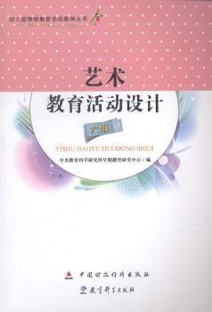 艺术教育活动设计