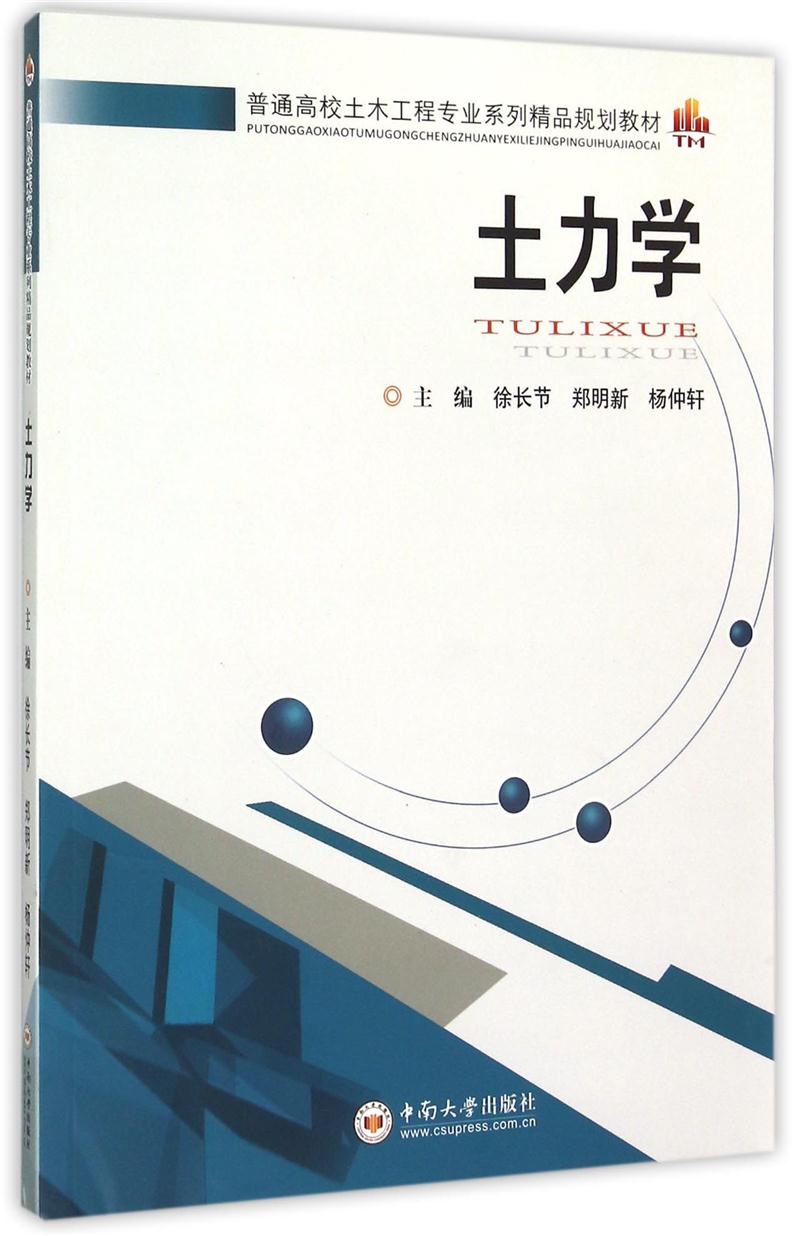 土力学