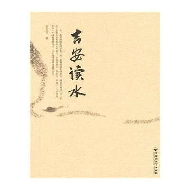 吉安读水