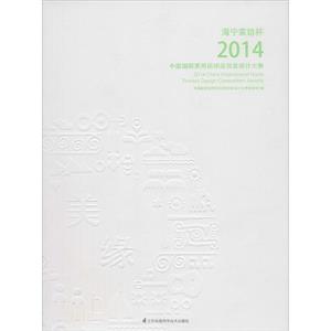 海宁家纺杯·2014中国国际家用纺织品创意设计大赛-技术教育社区