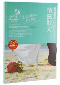 教育机构重点推荐--最温馨的情感散文-技术教育社区