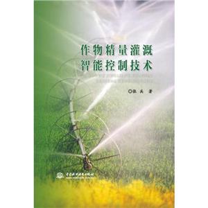 作物精量灌溉智能控制技术-技术教育社区