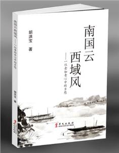 南国云 西域风:一位老知青心中的乡愁-技术教育社区