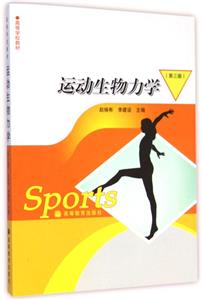 运动生物力学(第3版)-技术教育社区