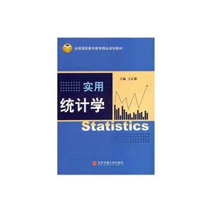 实用统计学-技术教育社区