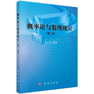 概率论与数理统计-(第二版)-技术教育社区