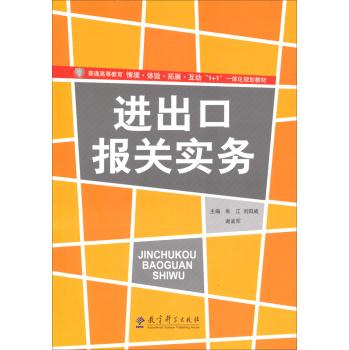 进出口报关实务