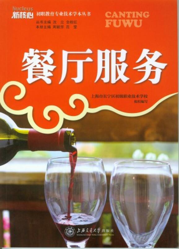 餐厅服务