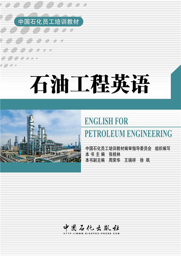 石油工程英语