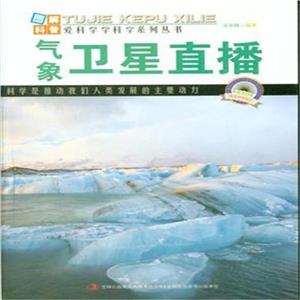 气象卫星直播-技术教育社区