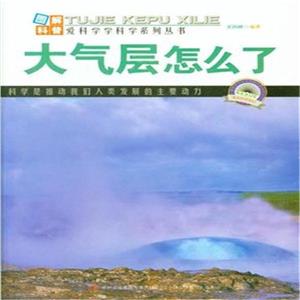 大气层怎么了-技术教育社区