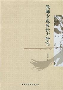 教师专业成长力研究-技术教育社区