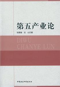 第五产业论-技术教育社区
