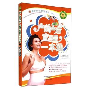 产前产后宜与忌一本通-技术教育社区