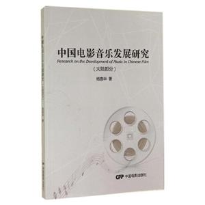 大陆部分-中国电影音乐发展研究-技术教育社区