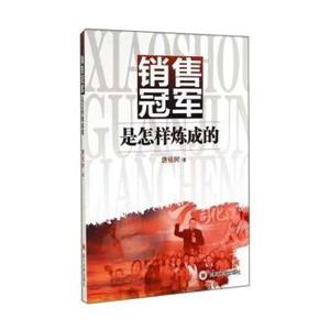 销售冠军是怎样炼成的-技术教育社区