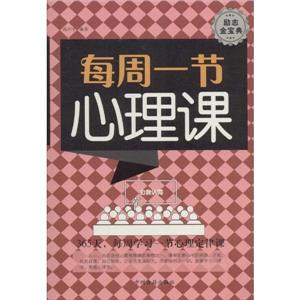 励志金宝典--每周一节心里课-技术教育社区