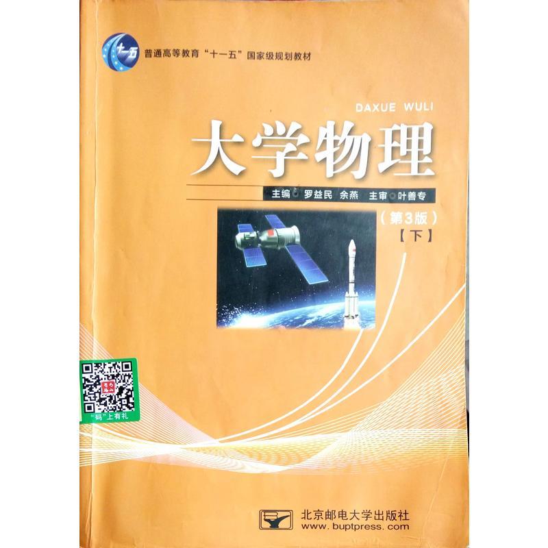 大学物理(第三版)