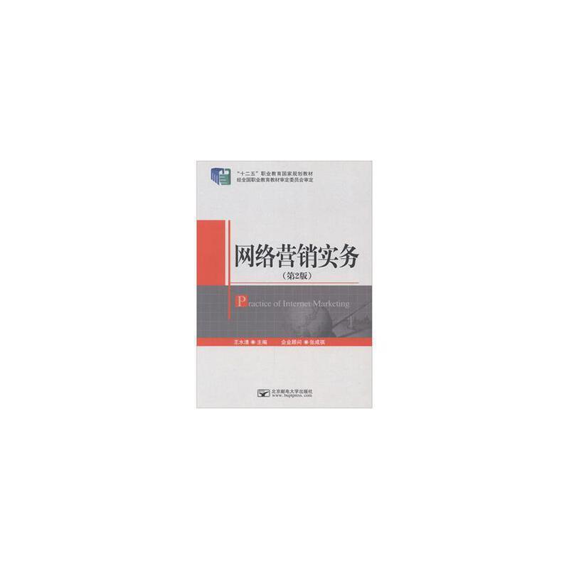 #网络营销实务(第二版)