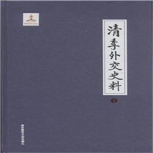 清季外交史料-全套共10册-技术教育社区