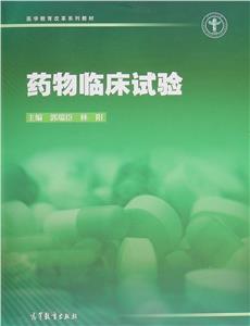 药物临床试验-技术教育社区
