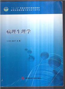 病理生理学-技术教育社区