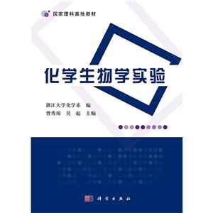 化学生物学实验-技术教育社区