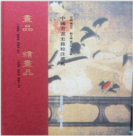 画品 续画品