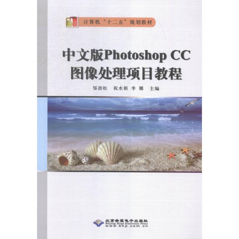 中文版Photoshop CC图像处理项目教程
