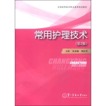 常用护理技术