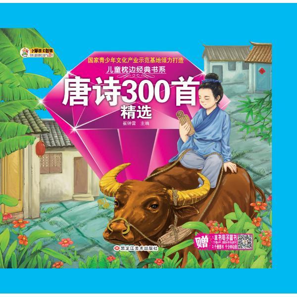 唐诗300首