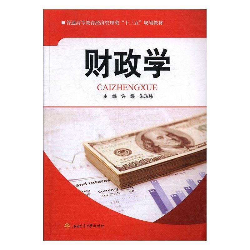 财政学