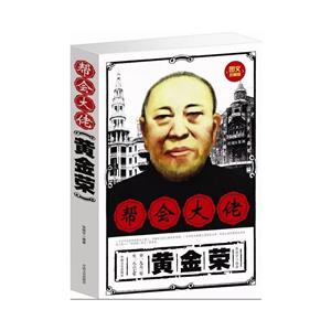 图文珍藏版-帮会大佬黄金荣-技术教育社区