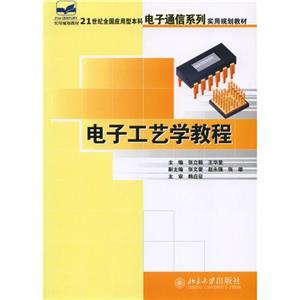 电子工艺学教程-技术教育社区