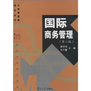 国际商务管理-(第二版)-技术教育社区
