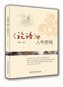 《论语》的人生密码-技术教育社区