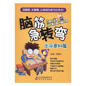 脑筋急转弯:出乎意料篇-技术教育社区