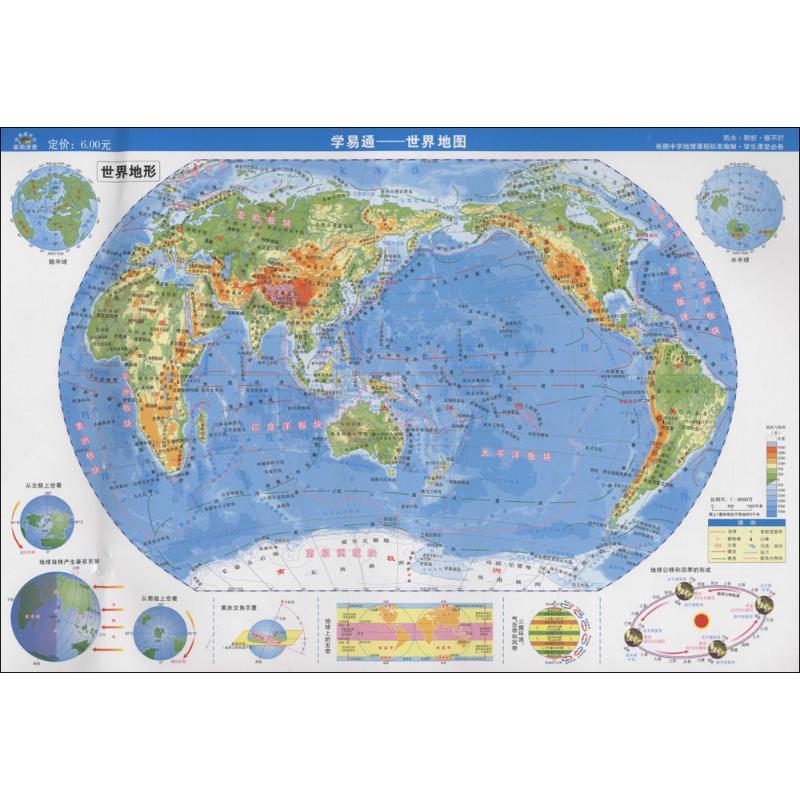 学易通-世界地图
