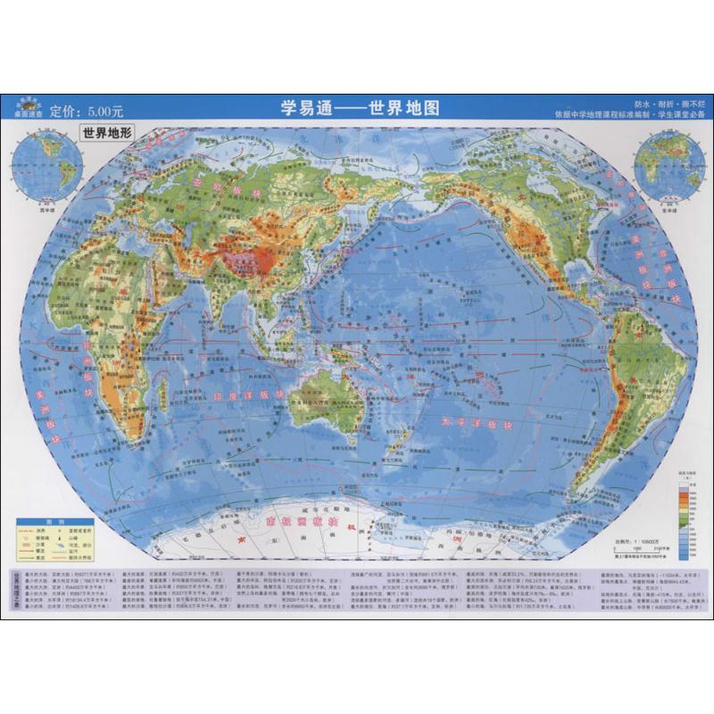 学易通-世界地图