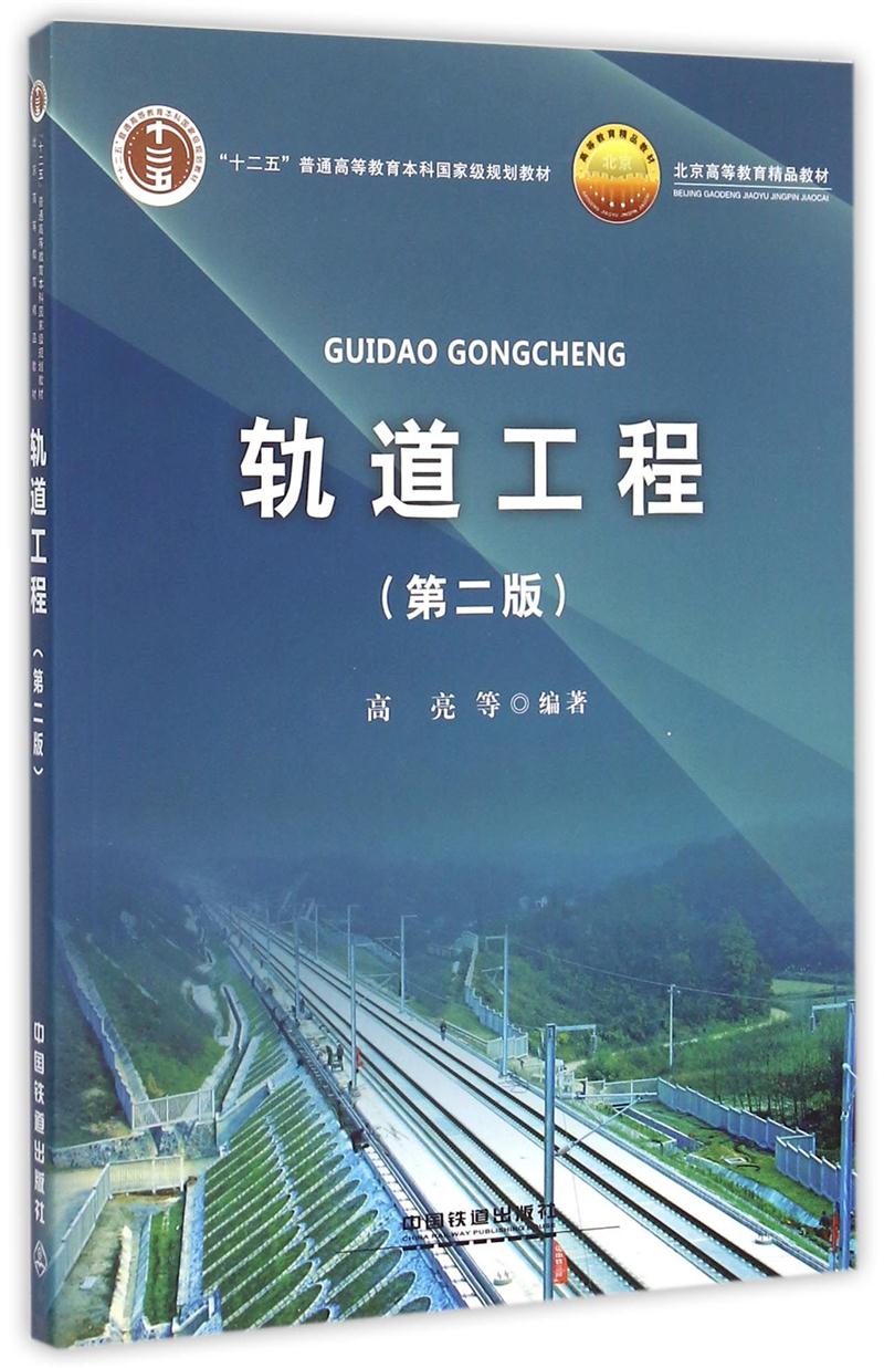 轨道工程