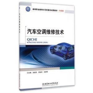 汽车空调维修技术-技术教育社区