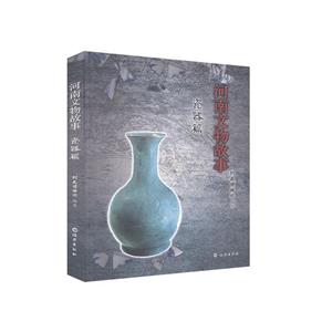 河南文物故事.瓷器篇-技术教育社区