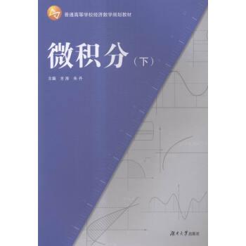 微积分:下