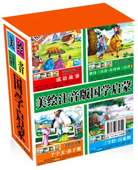 美绘注音版国学启蒙-(全四册)