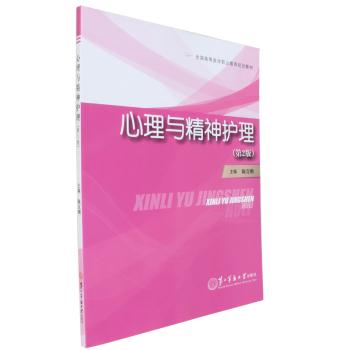 心理与精神护理