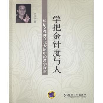 学把金针度与人